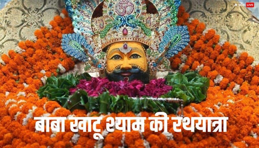 Khatu Shyam: रंगभरी एकादशी पर बाबा श्याम ने किया नगर भ्रमण, नीले घोड़े पर सवार होकर निकली रथयात्रा