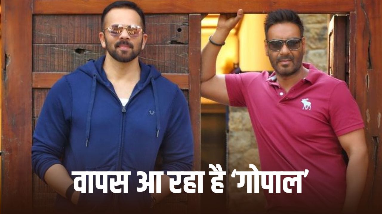 Golmaal 5 में अजय देवगन की वापसी, कड़ी सुरक्षा के बीच रोहित शेट्टी ने शुरू की शूटिंग