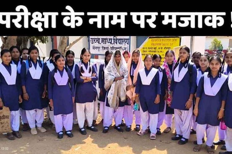 गरियाबंद जिले में वार्षिक परीक्षा के नाम पर कक्षा 9वीं और 11वीं के छात्रों से मजाक, मायुस होकर लौटे छात्र, कार्यवाही की उठ रही मांग