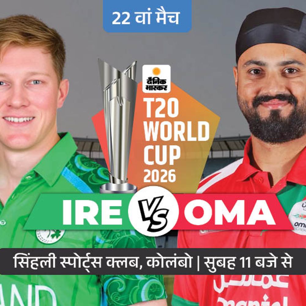 आयरलैंड को पहली जीत की तलाश:ओमान के खिलाफ कोलंबो में भिड़ंत; कप्तान पॉल स्टर्लिंग घुटने की चोट के कारण टूर्नामेंट से बाहर