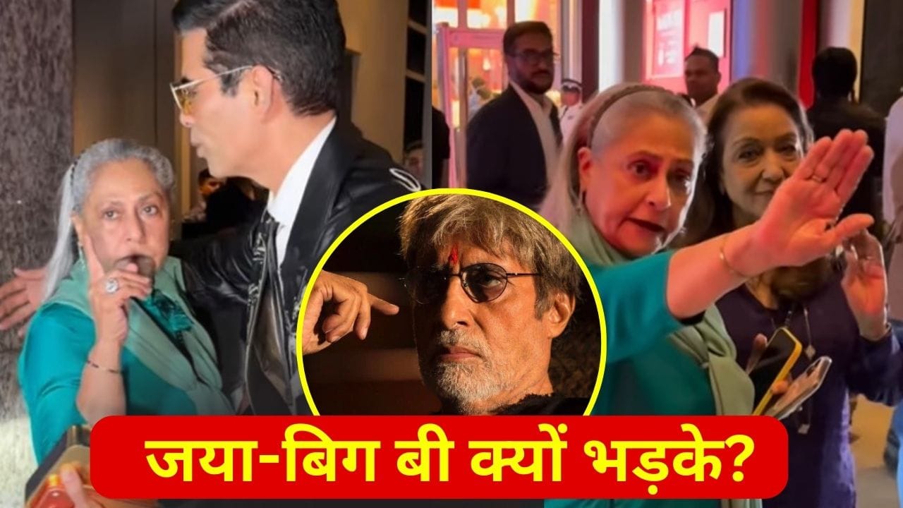 Jaya Amitabh Angry: बहुत हुआ, बहुत...इधर जया बच्चन को आया गुस्सा, उधर अमिताभ बच्चन बोले- चुप