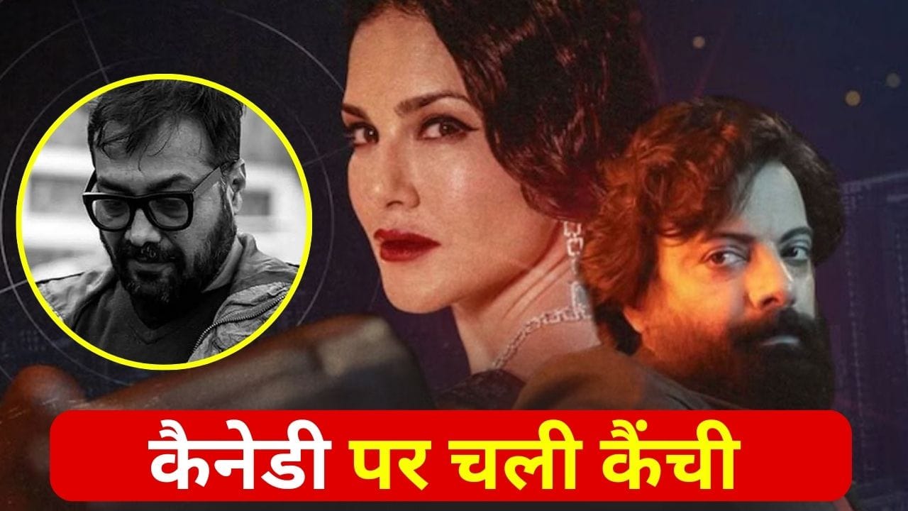 Kennedy CBFC Certificate: डोनाल्ड ट्रंप को ‘पंप ट्रंप’, दाऊद इब्राहिम को ‘पाकिस्तान डॉन’ से बदला, अनुराग कश्यप की ‘कैनेडी’ पर सेंसर बोर्ड की चली कैंची