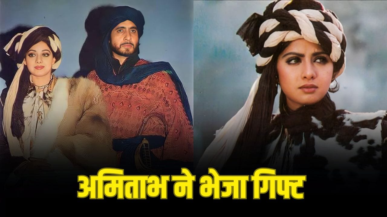 Janhvi Kapoor: जान्हवी कपूर की मां के लिए अमिताभ बच्चन ने भिजवाया था गुलाबों से भरा ट्रक, न को ऐसे बदली हां में