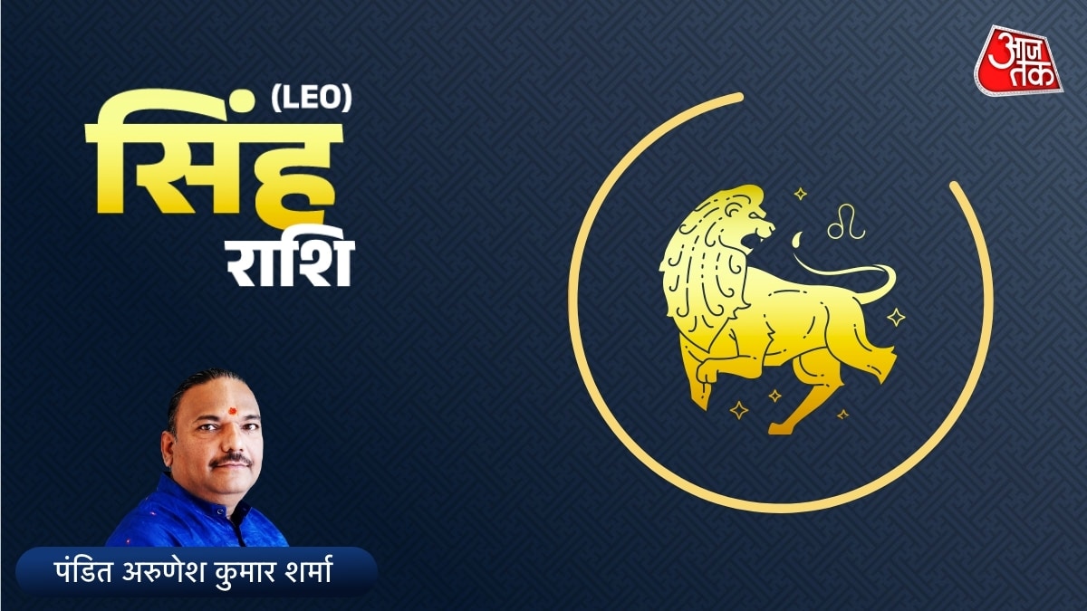 शनिवार के दिन सिंह राशि वाले व्यवस्थित ढंग से कार्य करेंगे, सफलता प्रतिशत उम्मीद से बेहतर रहेगा