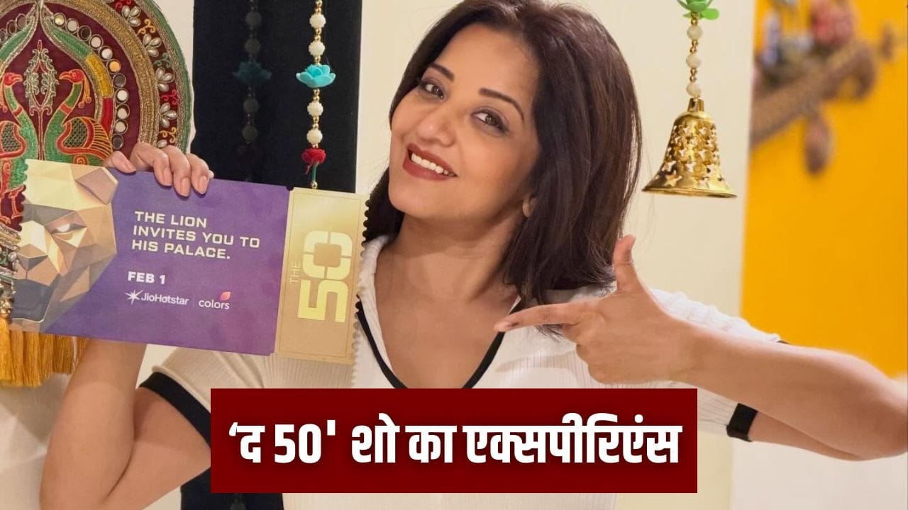 The 50: भोजपुरी एक्ट्रेस होने की वजह से हुआ भेदभाव, ‘द 50’ से बाहर आकर बोलीं मोनालिसा- मैंने 200 फिल्में की हैं, लेकिन...