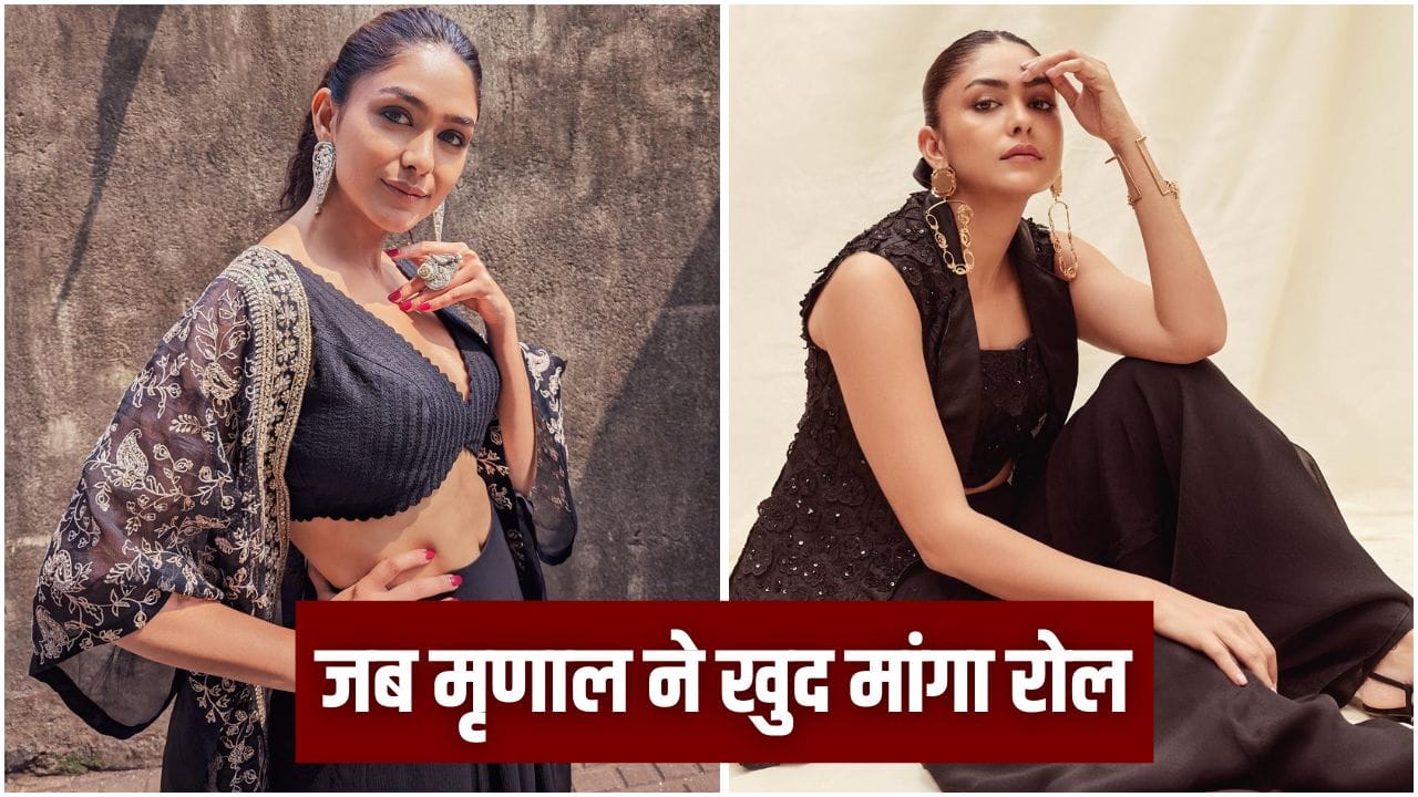 मृणाल ठाकुर को कैसे मिली ‘दो दीवाने सहर में’? धुरंधर के डायरेक्टर से भी खुद मांगा था काम