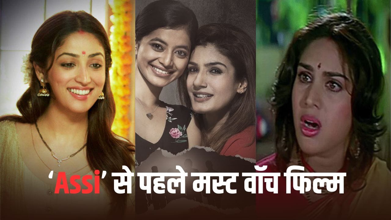 तापसी पन्नू की ‘अस्सी’ से पहले देखिए रेप विक्टिम्स पर बनी ये 7 फिल्में