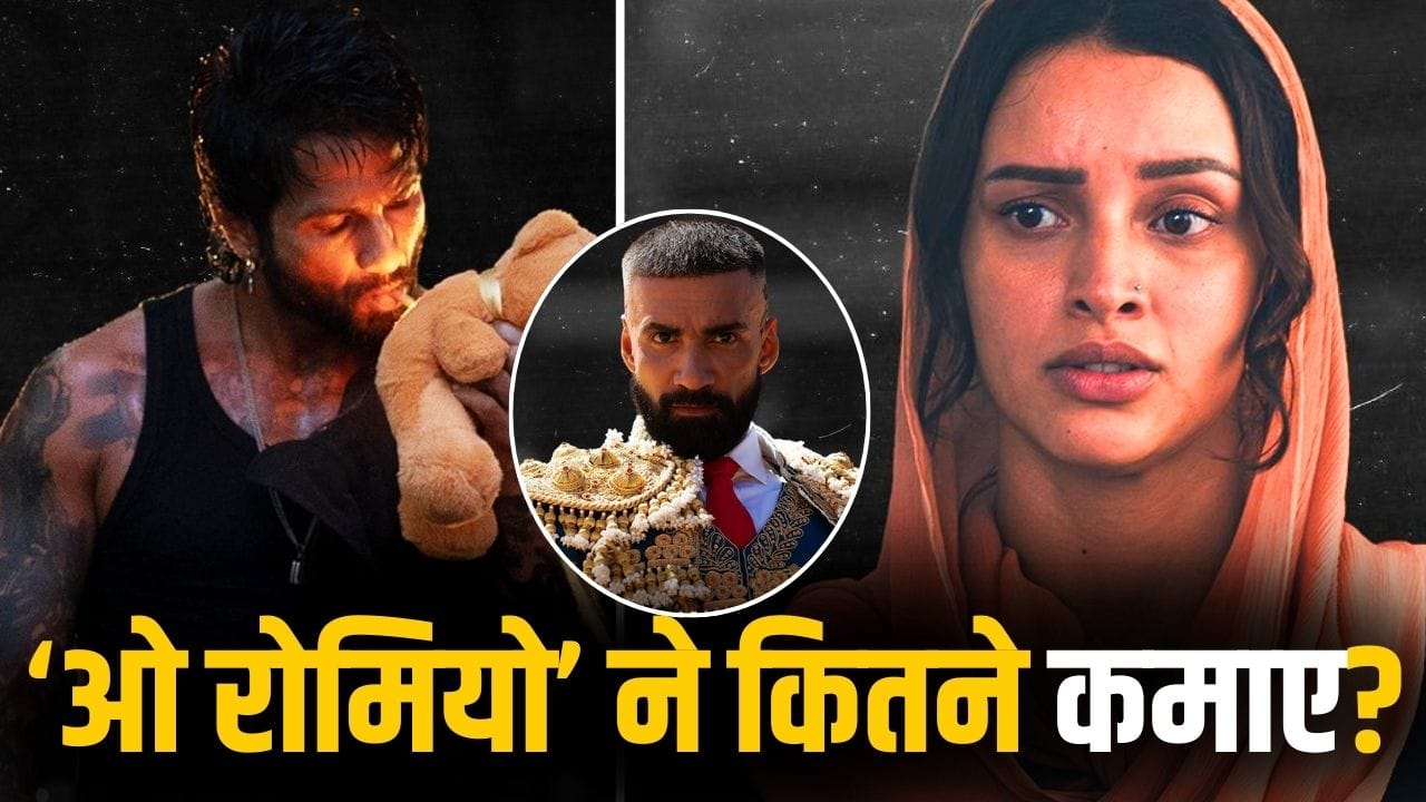 O Romeo Box Office Collection: 100 करोड़ से इतने कदम दूर ‘ओ रोमियो’, पर यहां चूक गए शाहिद और तृप्ति