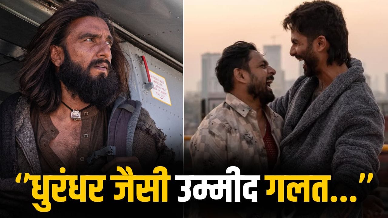 O Romeo: धुरंधर-एनिमल वाली उम्मीद गलत...’ओ रोमियो’ का बुरा हाल, शाहिद कपूर के दोस्त ने कह दी बड़ी बात