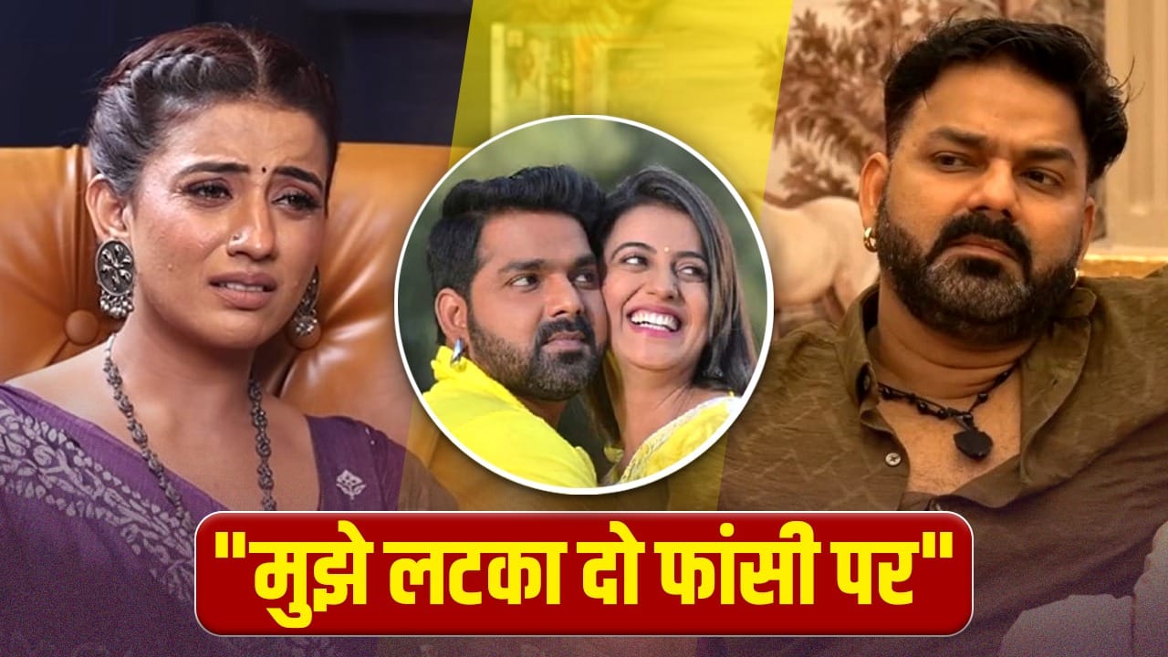 वो 10 जगह मुंह मार रहा है...Pawan Singh के चरित्र पर Akshara Singh ने उठाए सवाल, बोलीं- मुझे भी घर बसाना है, कोई चैन से जीने नहीं दे रहा