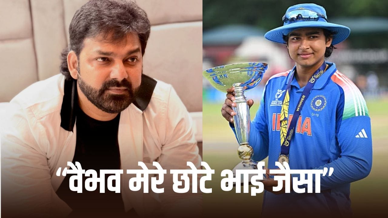 Pawan Singh: सीना चौड़ा कर दिया... पवन सिंह ने वैभव सूर्यवंशी की तारीफ में बांधे पुल