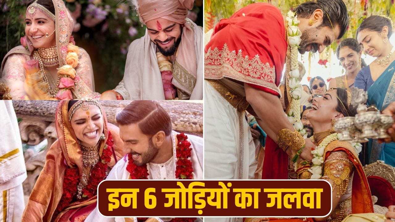 Rashmika Vijay: हर तरफ छाए रश्मिका-विजय, इन 5 जोड़ियों की वेडिंग तस्वीरों ने भी इंटरनेट पर मचाया था धमाल