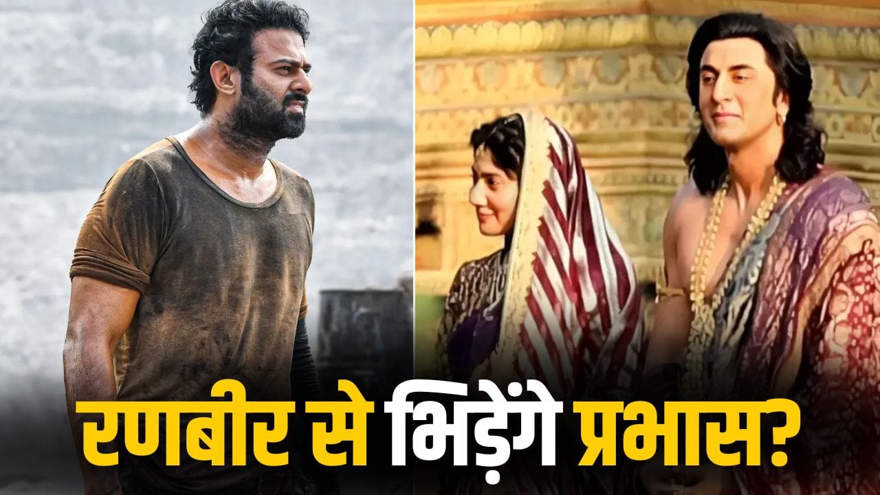 Prabhas Next Film: अब रणबीर कपूर की ‘रामायण’ को टक्कर देंगे प्रभास? अगली फिल्म की ऐसी है प्लानिंग