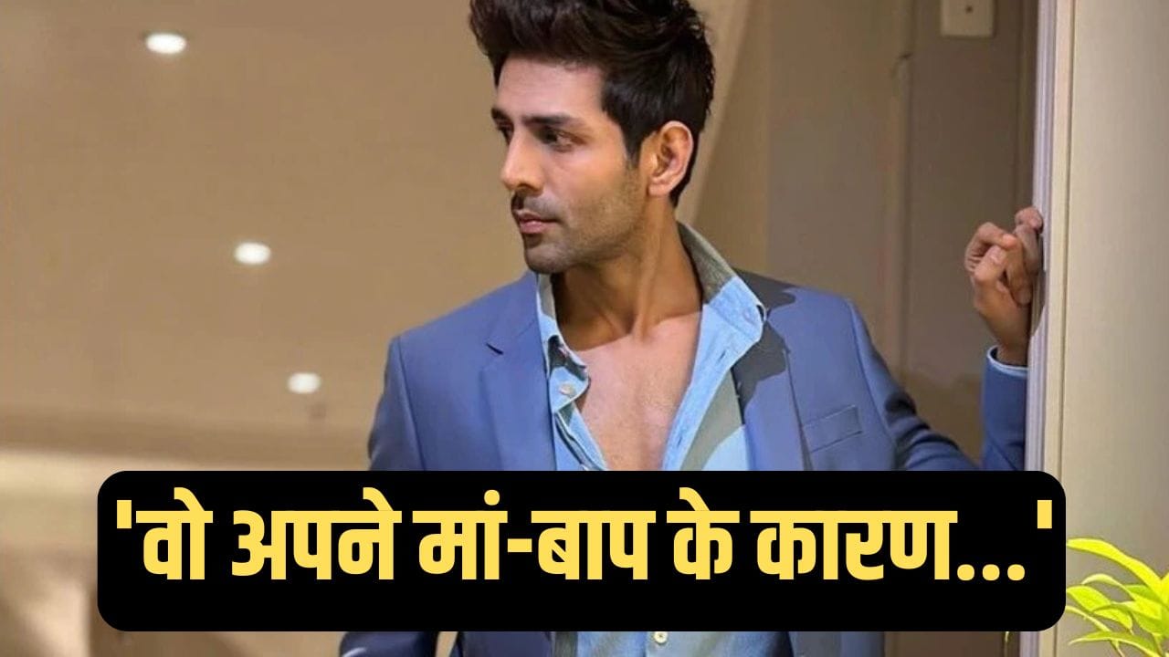 ‘Kartik Aaryan सबसे खराब एक्टर...’ इस अभिनेता के बयान ने मचाया बवाल