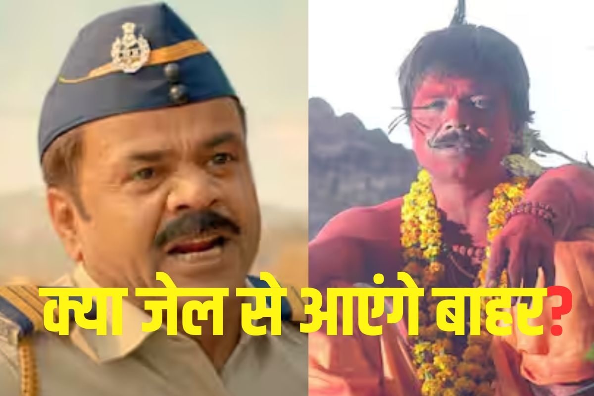 राजपाल यादव आएंगे बाहर या कुछ दिन और काटेंगे जेल में, जानें सोमवार को नहीं मिली जमानत तो क्या होगा?