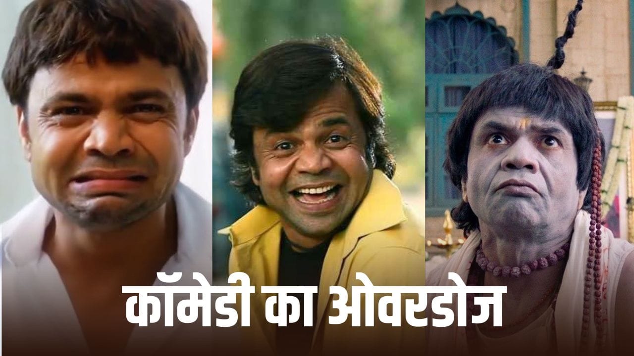 Rajpal Yadav Comedy Movies: राजपाल यादव के करियर की 5 बेस्ट फिल्में, हंसते हंसते पेट में हो जाएगा दर्द