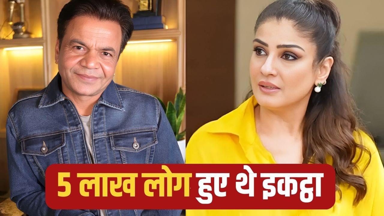 Rajpal Yadav Tv Show: बॉलीवुड ही नहीं, टीवी में भी काम कर चुके हैं राजपाल यादव, पॉपुलैरिटी देख रवीना भी हो गई थीं हैरान