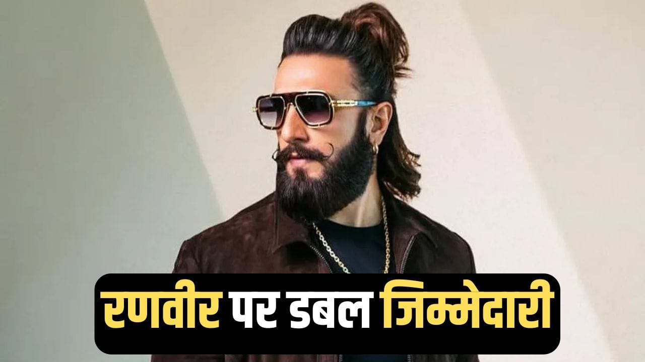 16 साल के करियर में पहली बार ये काम कर रहे हैं Ranveer Singh, ‘धुरंधर’ के बाद लिया बड़ा फैसला