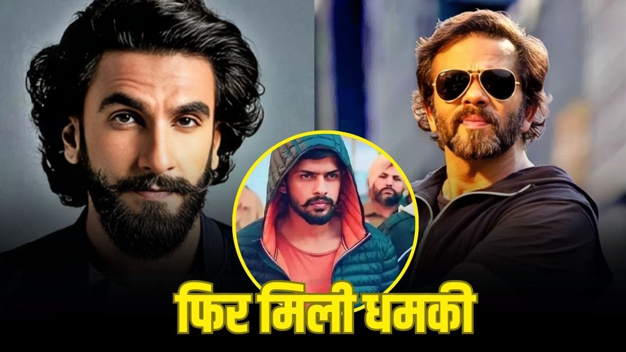 Ranveer Singh: ‘लाइन पर आ जाओ...’ रणवीर सिंह और रोहित शेट्टी को बिश्नोई गैंग से फिर मिली धमकी, स्टाफ को नुकसान पहुंचाने की कही बात