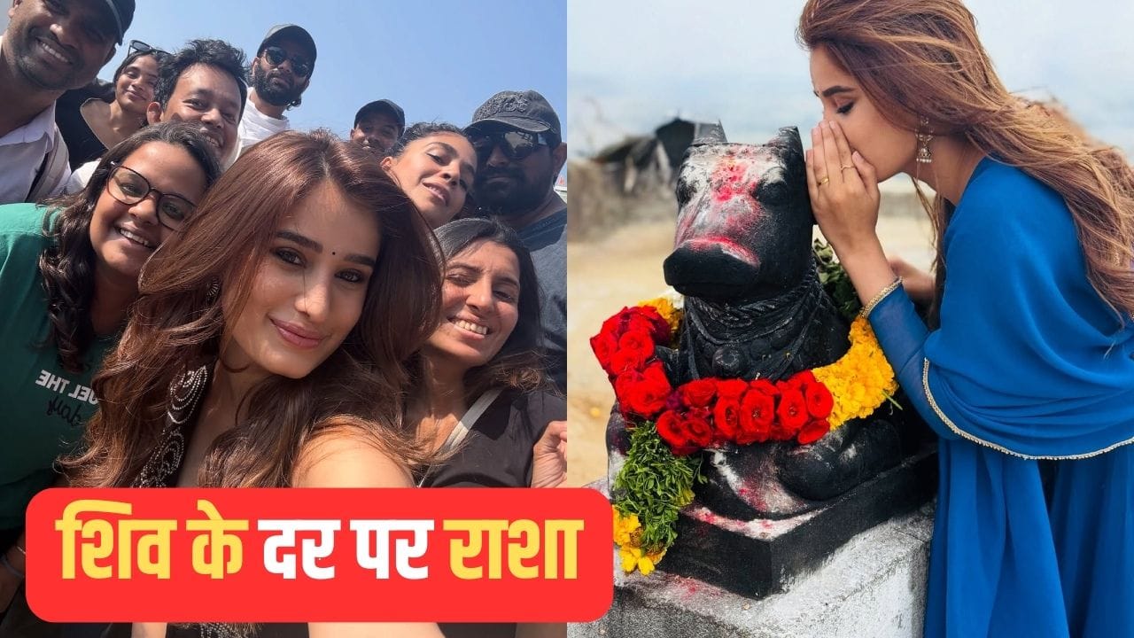 महादेव की भक्ति में डूबीं रवीना टंडन की बेटी राशा, तस्वीरें देखकर फैंस बोले- क्या मांगा?