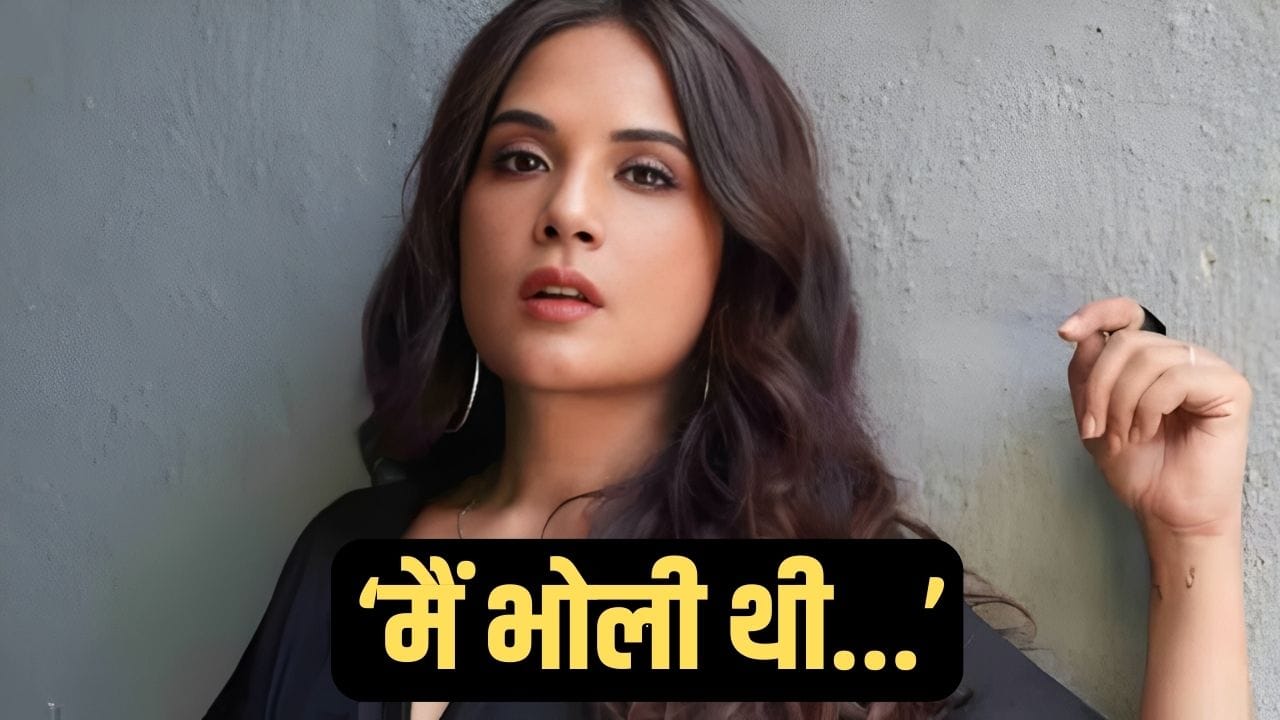 ‘हर कोई आपका...’ जब Richa Chadha को मिला धोखा, करीबी ने उठाया फायदा