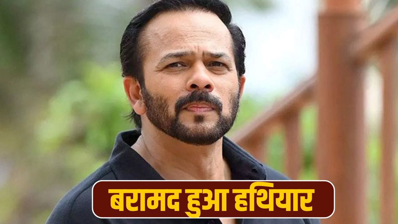 Rohit Shetty Firing Case: पुलिस के हाथ लगा सबसे बड़ा ‘सबूत’, बरामद हुआ हथियार, अब तक 12 आरोपी सलाखों के पीछे!