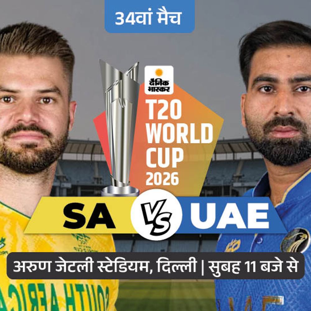 SA और UAE का मैच आज:सुपर-8 में पहुंच चुका है साउथ अफ्रीका; टी-20 इंटरनेशनल में पहली बार UAE से खेलेगा