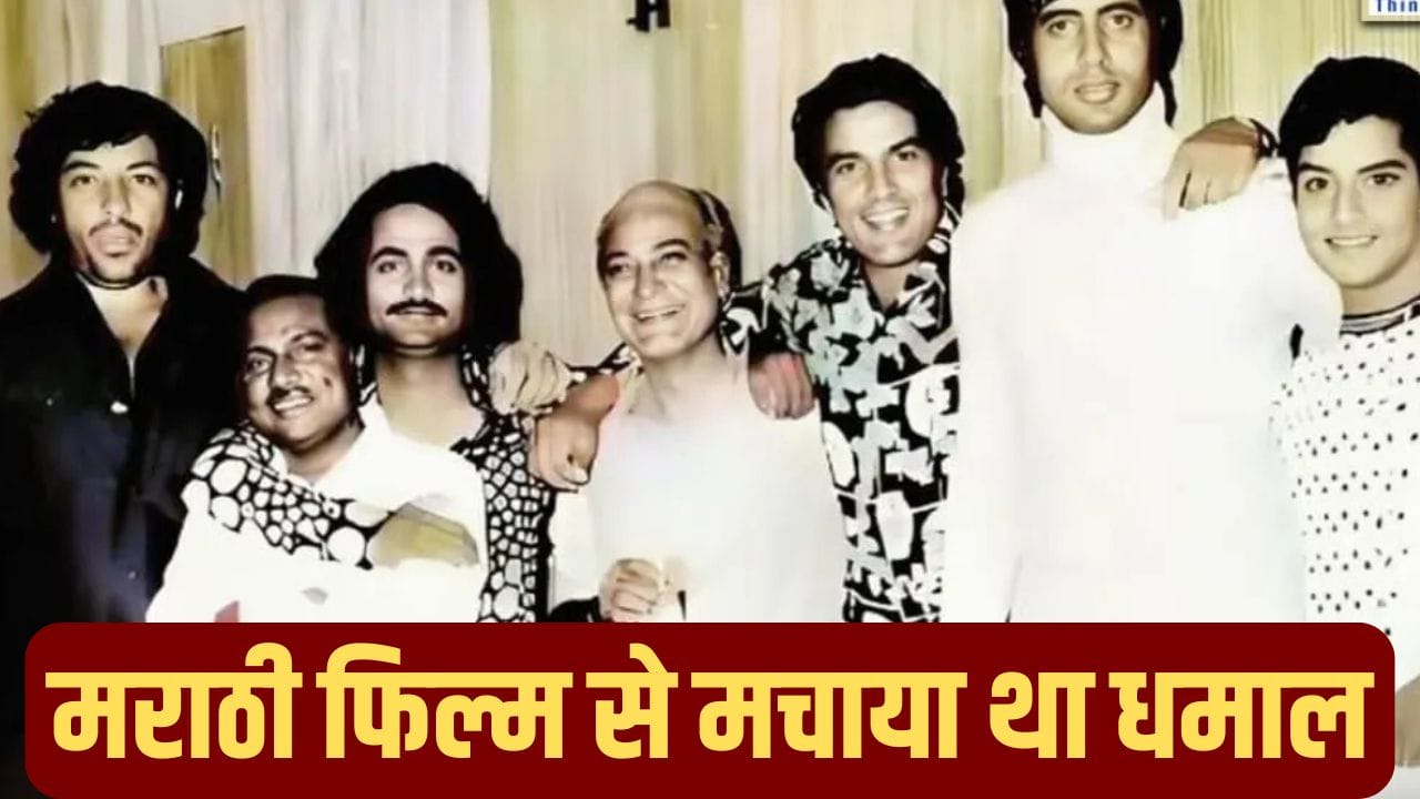 Guess Who: वो एक्टर, जिसने 5 साल की उम्र में जीता था नेशनल अवॉर्ड, ‘शोले’ में किया था काम