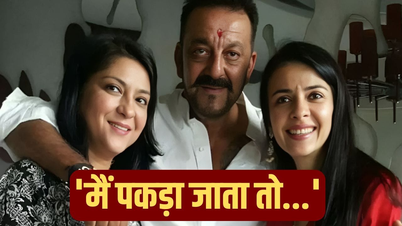 Sanjay On Sisters: ‘मेरी बहनों का क्या होता...’ फ्लाइट में डरे हुए थे संजय दत्त, इस वजह से था पकड़े जाने का खौफ
