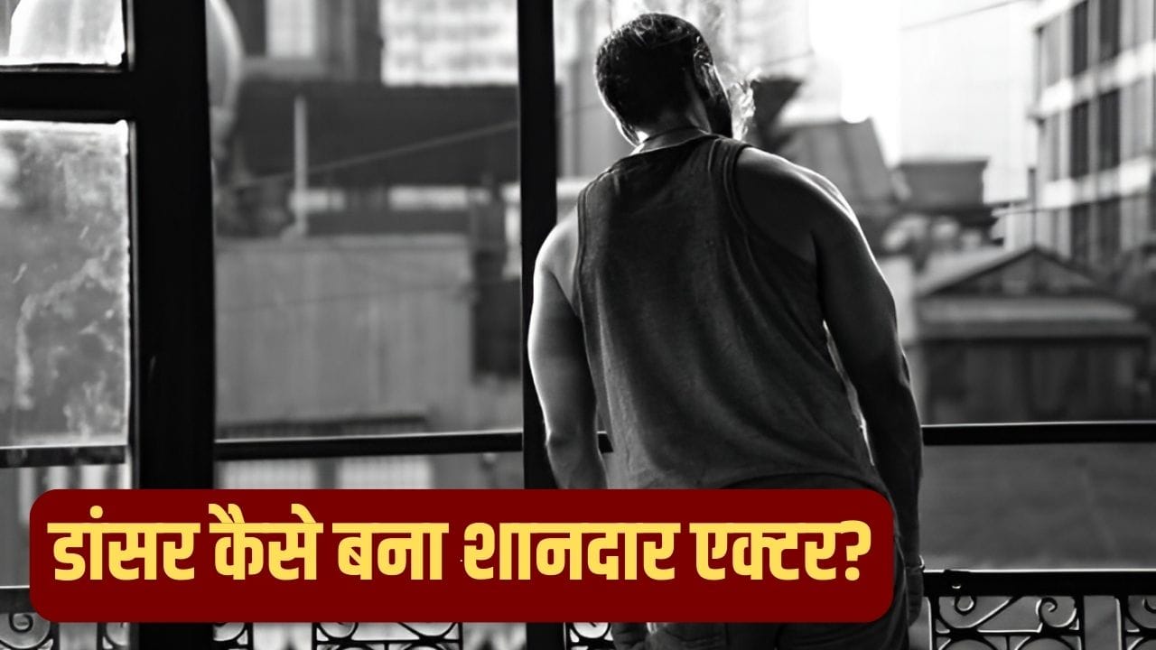 Birthday: कभी बैकग्राउंड डांसर था ये एक्टर, अब है 300 करोड़ का मालिक, दे चुका 600 करोड़ी फिल्म