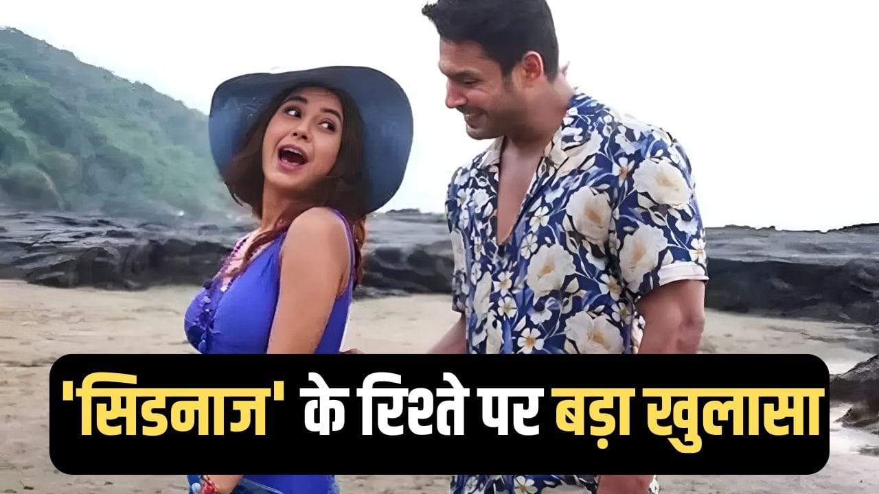 Shehnaaz Gill के करीब नहीं जाना चाहते थे Sidharth Shukla, बिग बॉस 13 के इस कंटेस्टेंट ने किया बड़ा खुलासा