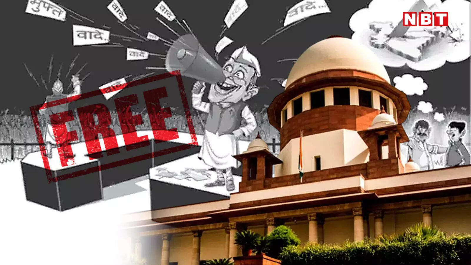 फ्री में खाना, बिजली, साइकिल तो काम कौन करेगा; मुफ्त की योजनाओं पर सुप्रीम कोर्ट सख्त