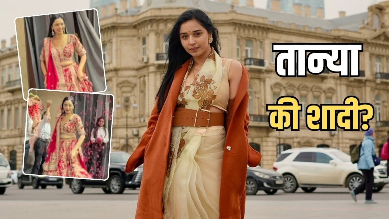 Tanya Mittal Wedding Rumors: क्या शादी करने जा रही हैं तान्या मित्तल? ब्राइडल लुक में शेयर किया वीडियो, लिखा- तैयारियां शुरू