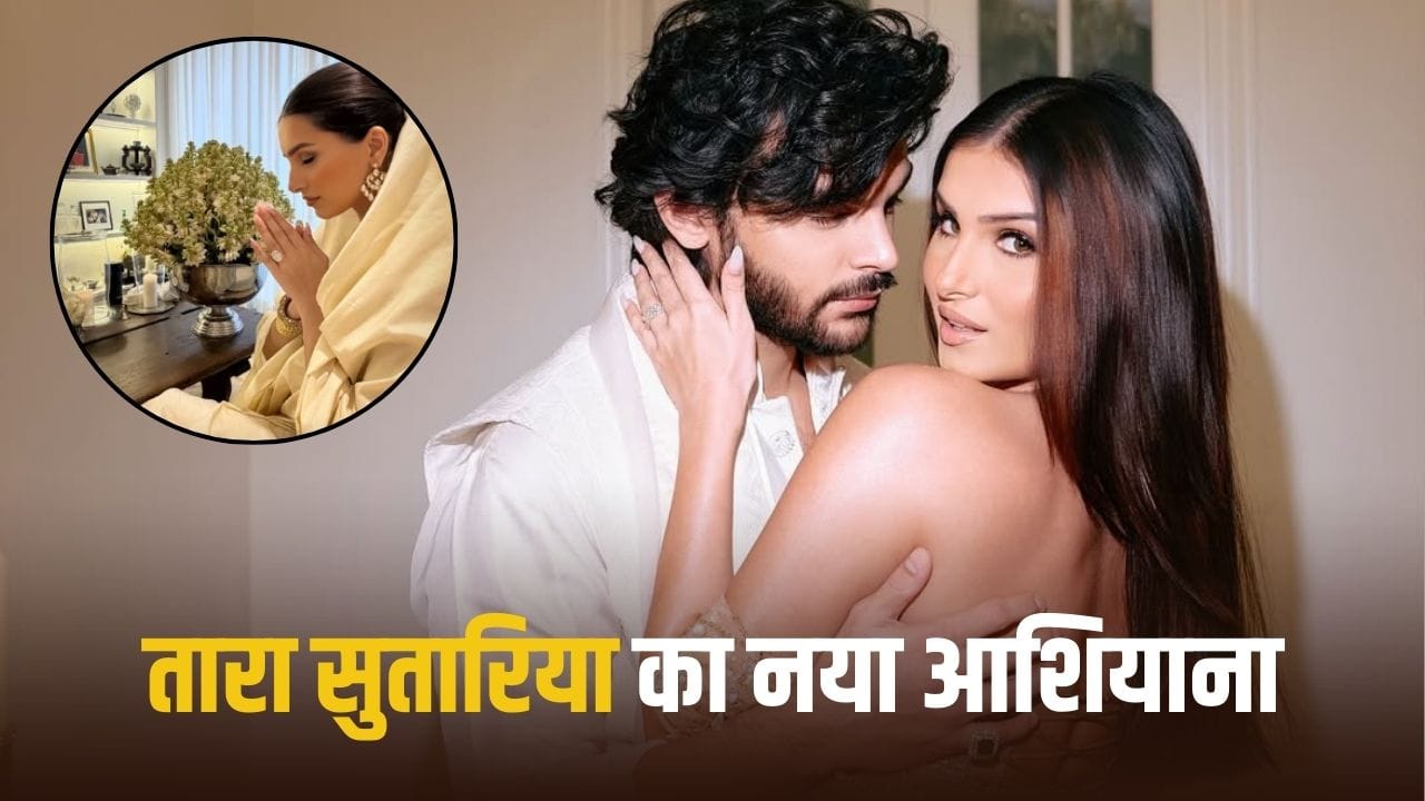 ब्रेकअप के बाद तारा सुतारिया की नई शुरुआत, मुंबई में खरीदा लग्जरी घर, देखें अंदर की Photos