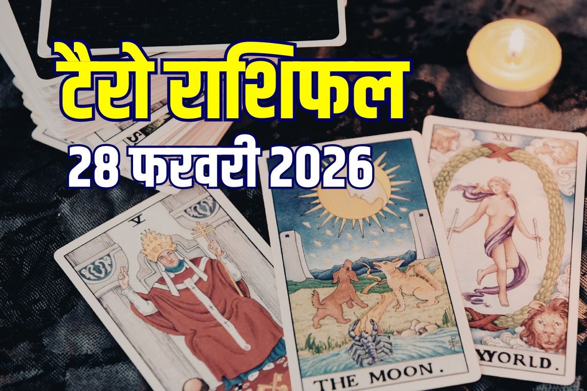 Aaj Ka Tarot Rashifal: मिथुन को धोखा, कन्या को हानि, धनु को कोई करेगा ब्लैकमेल, कुंभ की अटकेगी तरक्की! जानें आज का टैरो राशिफल