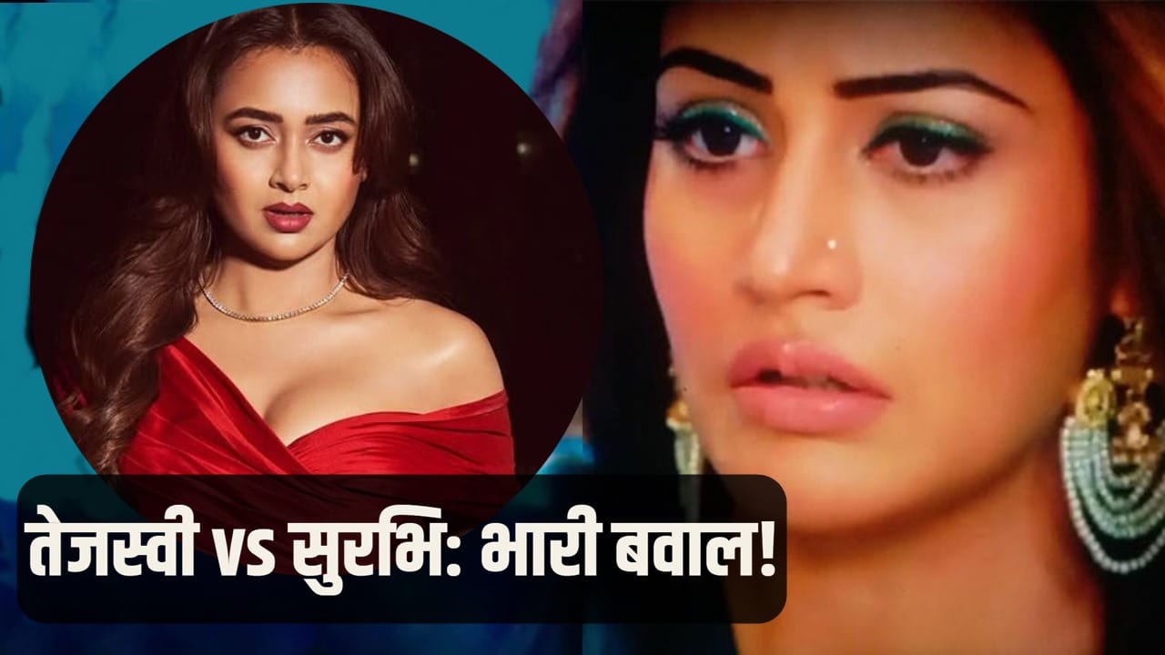 Tejasswi Prakash Controversy: ‘साइको सैयां’ के प्रमोशन में तेजस्वी प्रकाश के ‘नखरों’ से रो पड़ीं सुरभि चंदना, छोड़ना पड़ा सेट
