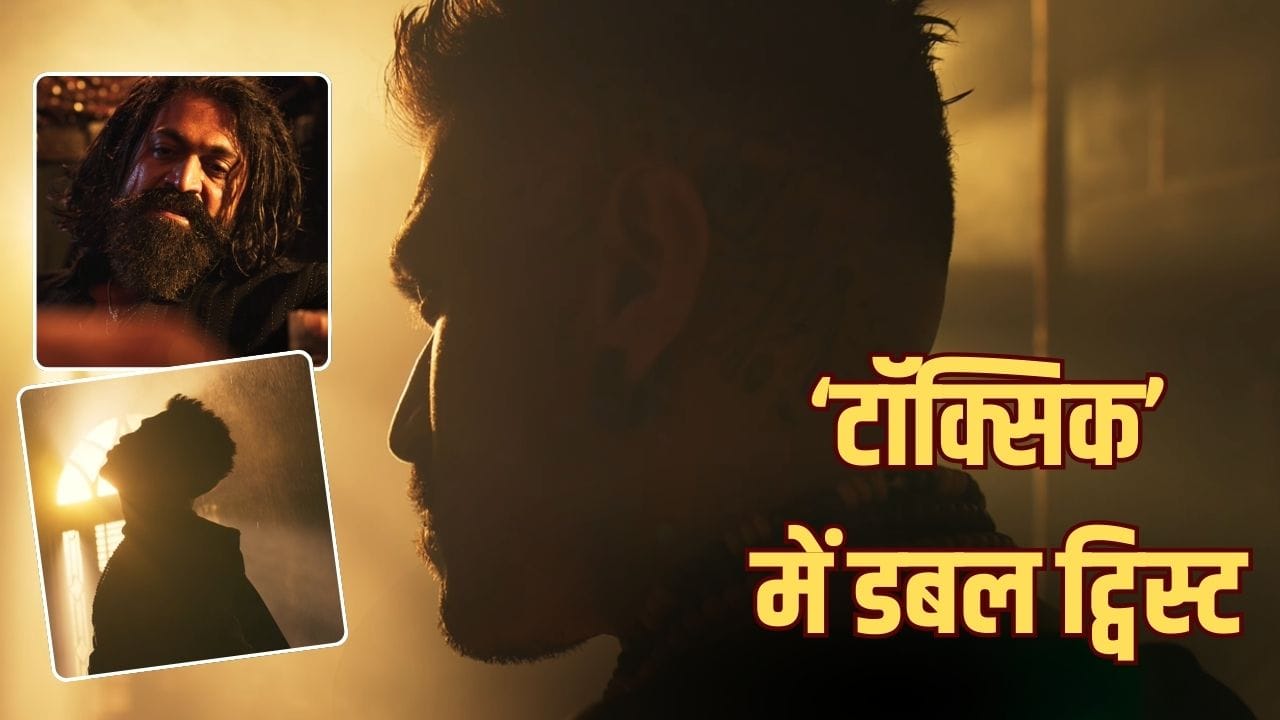 Yash Second Look: ‘आई एम होम डैडी’ सीन से खुला राज, टॉक्सिक में यश का डबल धमाका! लास्ट के 20 सेकंड ने बढ़ाया सस्पेंस