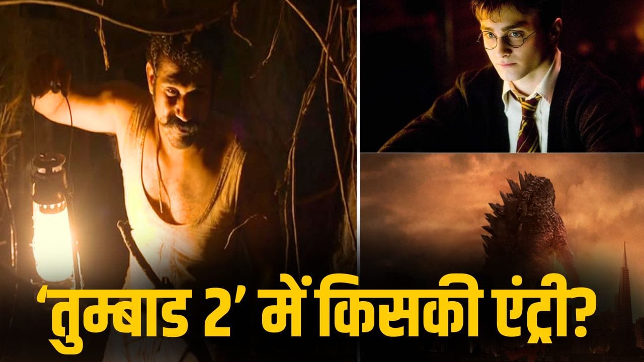 Tumbbad 2: सोहम शाह की ‘तुम्बाड 2’ में क्या करेंगे ‘गॉडजिला’-‘हैरी पॉटर’ आर्टिस्ट? ‘खौफनाक’ प्लानिंग सुन हिल जाएंगे!