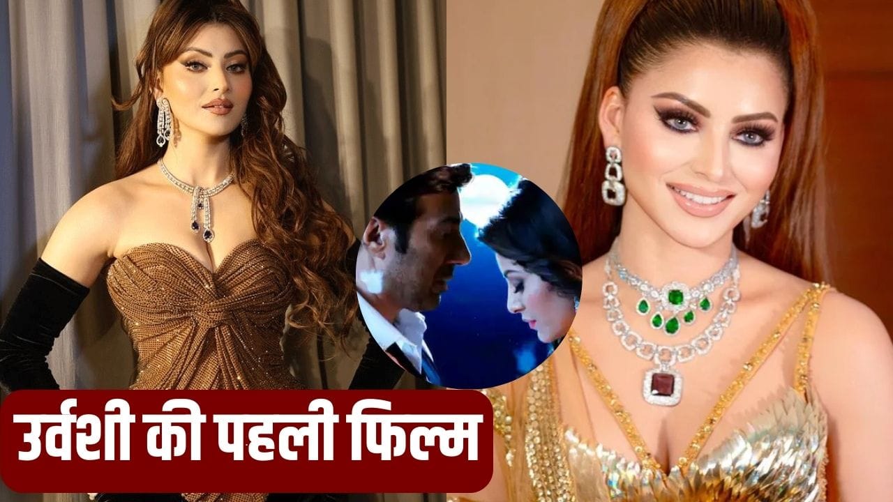 Urvashi Rautela Birthday: 36 साल बड़े सनी देओल संग हुआ था उर्वशी रौतेला का डेब्यू, बुरी तरह पिटी थी फिल्म