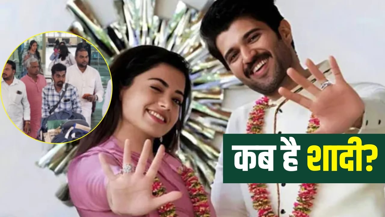 Rashmika Vijay Wedding: विजय देवरकोंडा-रश्मिका मंदाना की शादी के लिए उदयपुर पहुंचे पंडित जी, दो रीति-रिवाजों से होगी शादी