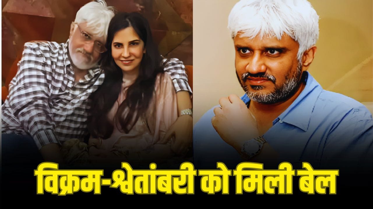 Vikarm Bhatt: 30 करोड़ के धोखाधड़ी मामले में फिल्ममेकर विक्रम भट्ट को बड़ी राहत, सुप्रीम कोर्ट ने दी अंतरिम जमानत