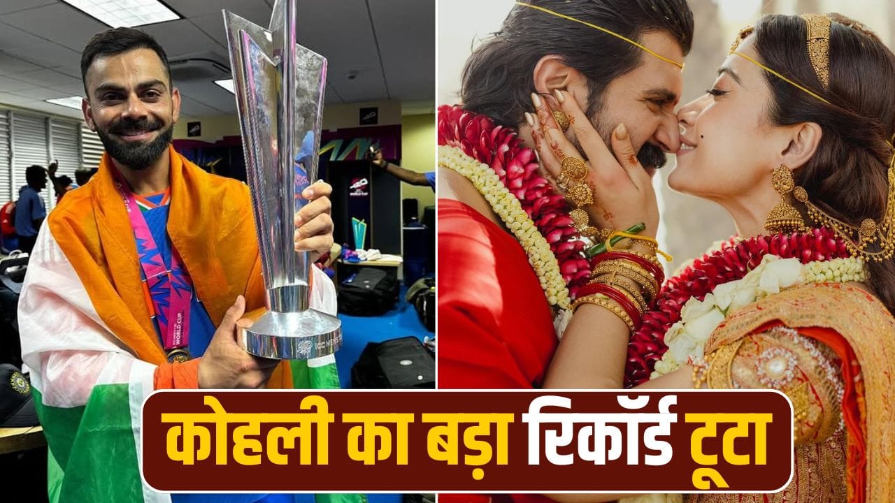 Rashmika And Virat: रश्मिका मंदाना की विराट कोहली से ज्यादा फैन फॉलोइंग, शादी के बाद तोड़ दिया ये बड़ा रिकॉर्ड