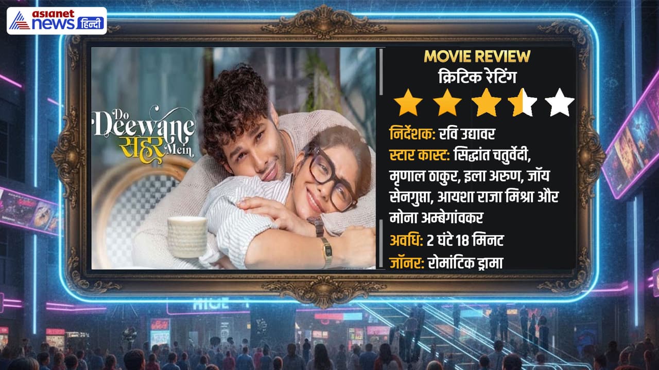 Do Deewane Seher Mein Movie Review: सिद्धांत–मृणाल की केमिस्ट्री ने जीता दिल या रह गई अधूरी कहानी?