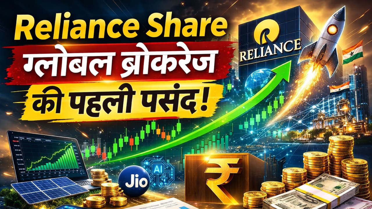 Reliance Share Target: रॉकेट की स्पीड से भागेगा रिलायंस शेयर? ग्लोबल ब्रोकरेज ने बनाया टॉप पिक