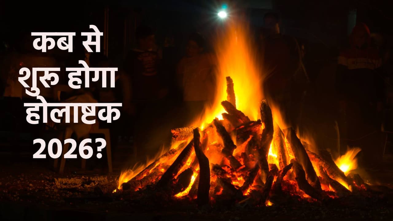 Holashtak 2026: होलाष्टक के 8 दिन रहेंगे भारी, 3 राशि वालों पर टूटेगा मुसीबतों का पहाड़!