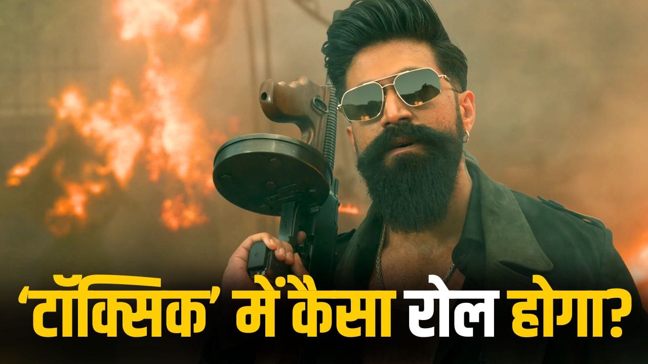 Yash: रिलीज से पहले ही ‘टॉक्सिक’ की कहानी लीक, ‘धुरंधर 2’ के सामने इस रोल में उड़ाएंगे गर्दा!