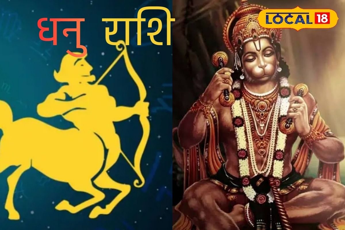 Dhanu Rashifal 17 February 2026: आज खुलेंगे किस्मत के द्वार, लेकिन एक चूक बिगाड़ सकती है खेल! जानें राशिफल