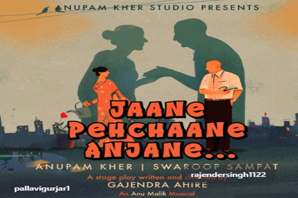 रंगमंच पर वापसी कर रहे अनुपम खेर, नए नाटक ‘जाने पहचाने अनजाने’ का किया ऐलान