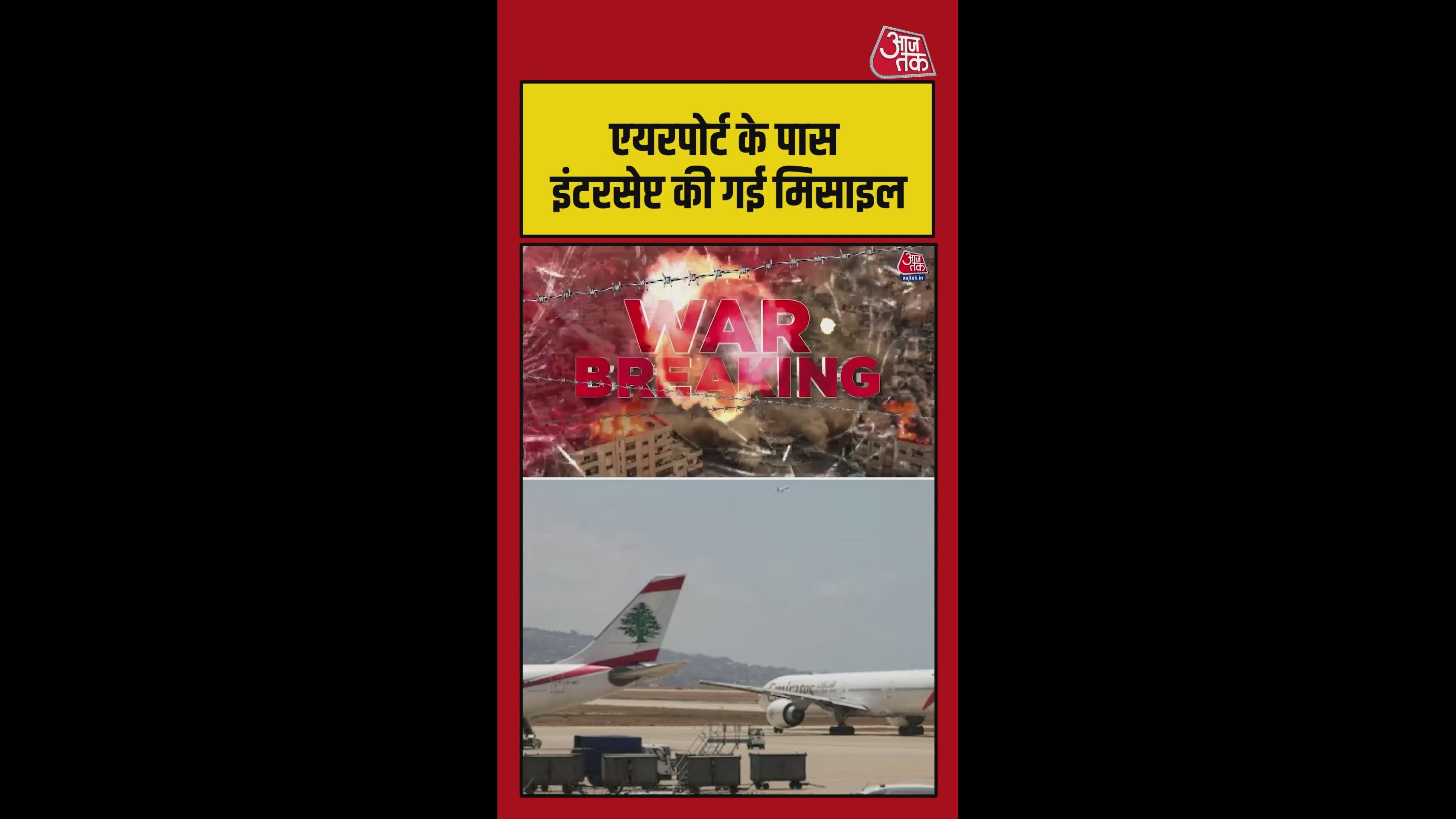 दुबई एयरपोर्ट पर मिसाइल इंटरसेप्शन के बाद रोकी गईं उड़ानें