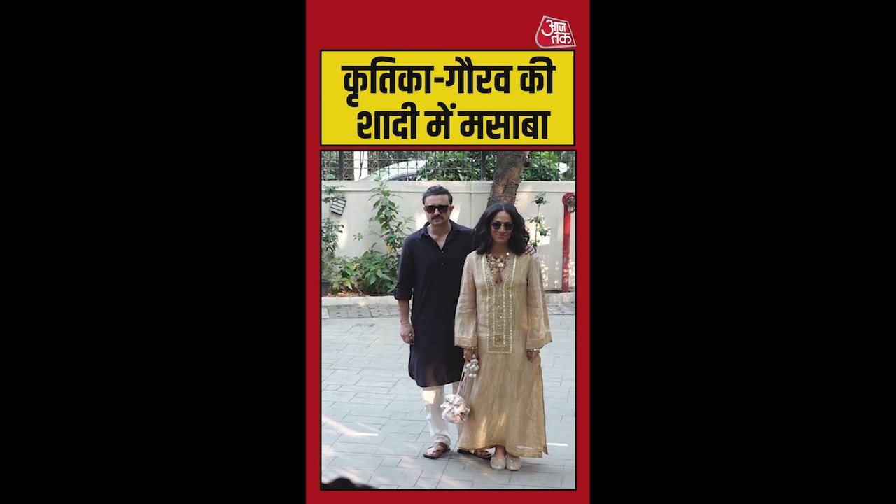 कृतिका-गौरव की शादी में मसाबा